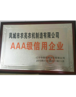 AAA級信用企業(yè)